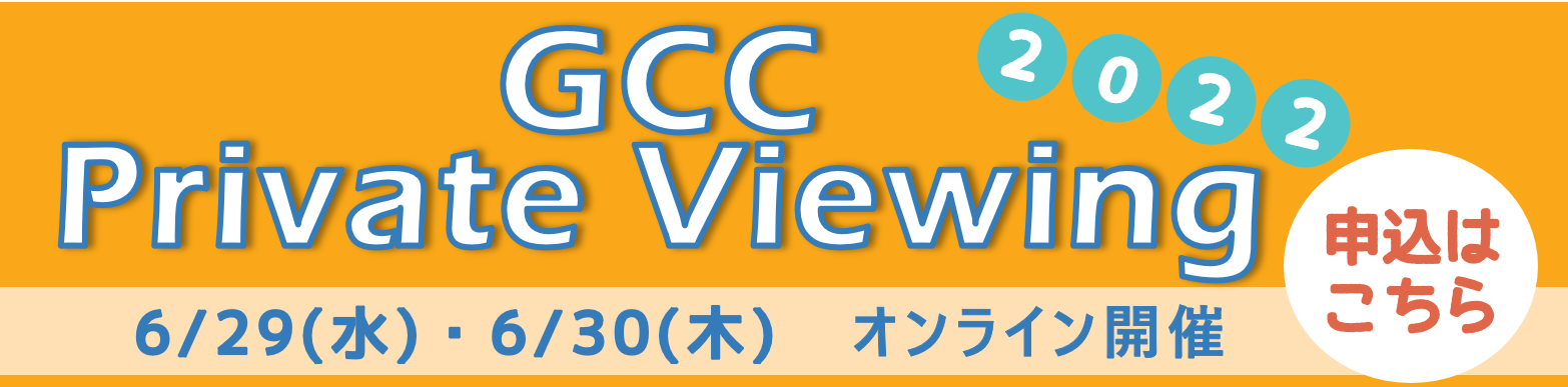 GCC Private Viewing 2022